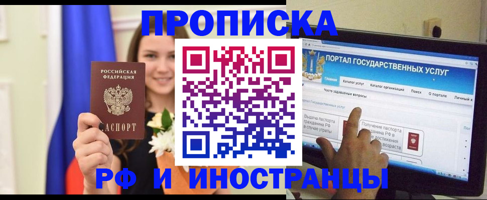 прописка 2025 в Гвардейске