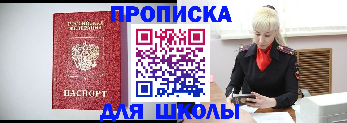 прописка в Гвардейске