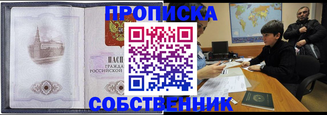 прописка паспорт в Гвардейске