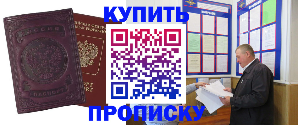 прописка в квартире в Гвардейске