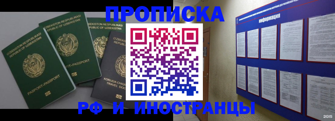 временная регистрация в квартире в Гвардейске