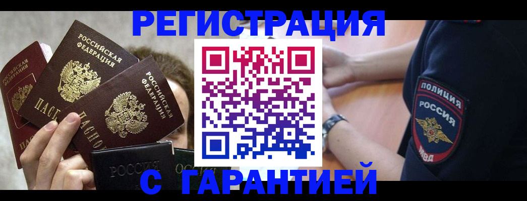 миграционный учет в Гвардейске