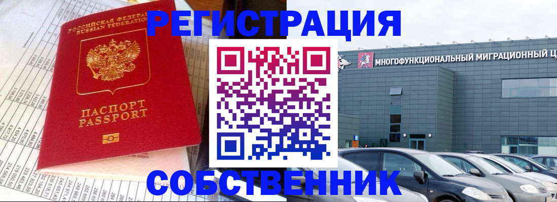 временная регистрация в Гвардейске