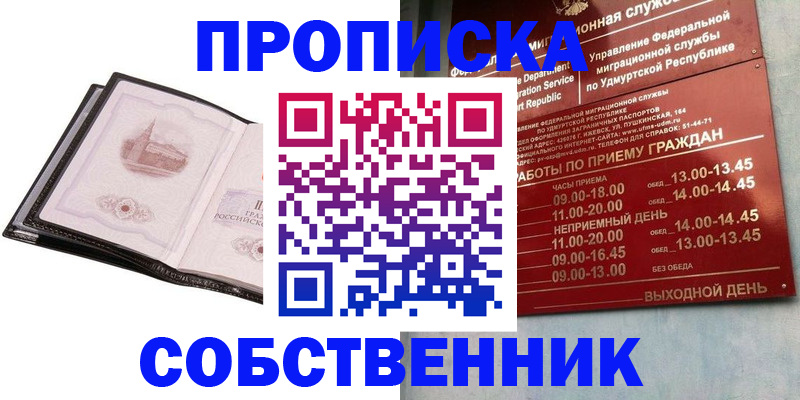купить прописку в Гвардейске