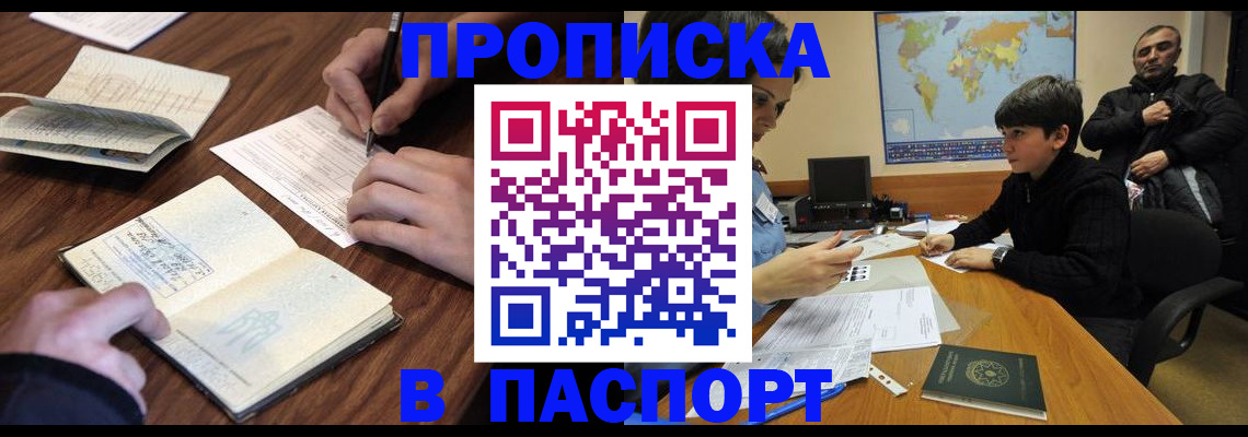 прописка законно в Гвардейске